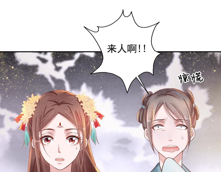 盛宠医妃之摇光传韩漫全集-第23话 私会外男无删减无遮挡章节图片 