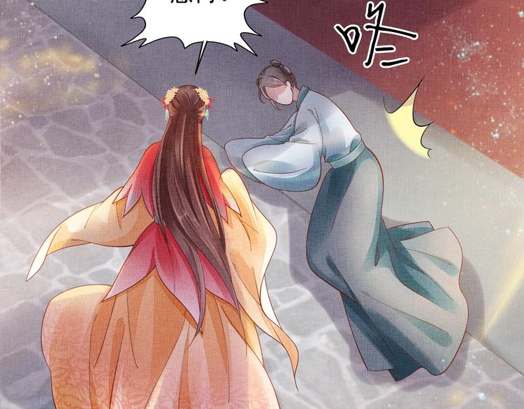 盛宠医妃之摇光传韩漫全集-第23话 私会外男无删减无遮挡章节图片 