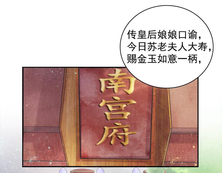 盛宠医妃之摇光传韩漫全集-第23话 私会外男无删减无遮挡章节图片 