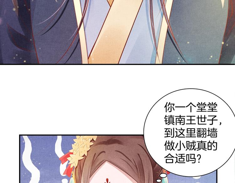 盛宠医妃之摇光传韩漫全集-第23话 私会外男无删减无遮挡章节图片 