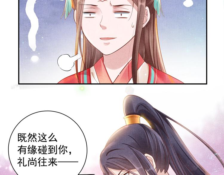 盛宠医妃之摇光传韩漫全集-第23话 私会外男无删减无遮挡章节图片 