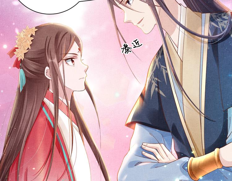 盛宠医妃之摇光传韩漫全集-第23话 私会外男无删减无遮挡章节图片 