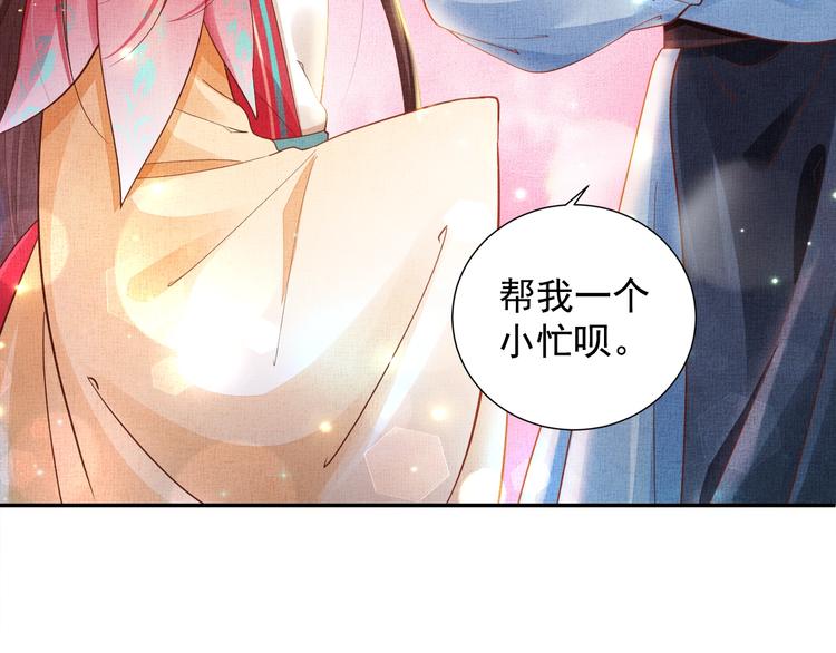 盛宠医妃之摇光传韩漫全集-第23话 私会外男无删减无遮挡章节图片 