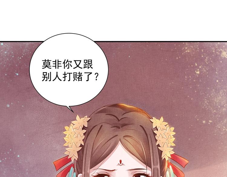 盛宠医妃之摇光传韩漫全集-第23话 私会外男无删减无遮挡章节图片 