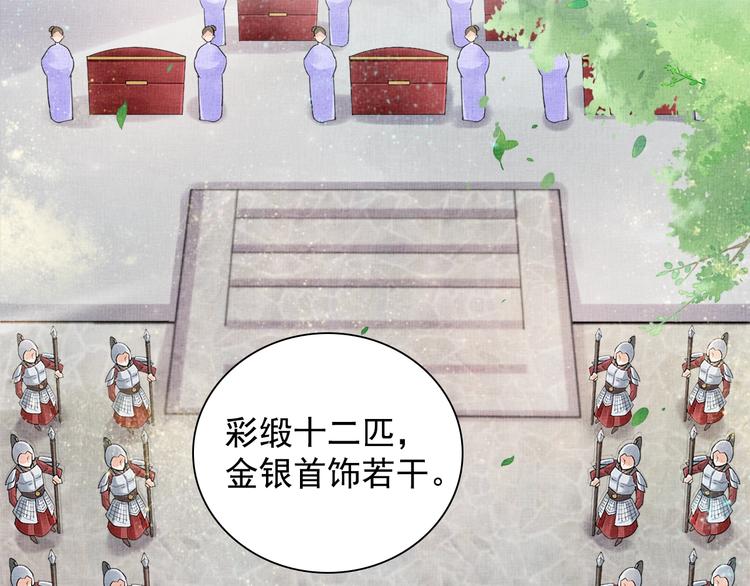 盛宠医妃之摇光传韩漫全集-第23话 私会外男无删减无遮挡章节图片 