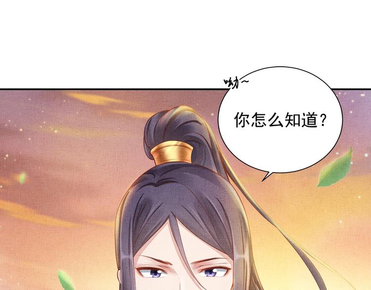 盛宠医妃之摇光传韩漫全集-第23话 私会外男无删减无遮挡章节图片 
