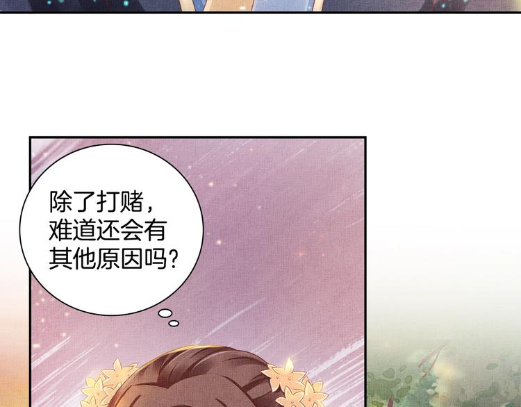 盛宠医妃之摇光传韩漫全集-第23话 私会外男无删减无遮挡章节图片 