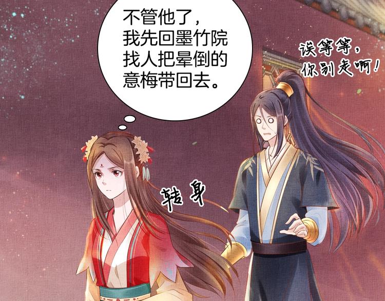盛宠医妃之摇光传韩漫全集-第23话 私会外男无删减无遮挡章节图片 