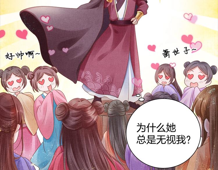 盛宠医妃之摇光传韩漫全集-第23话 私会外男无删减无遮挡章节图片 