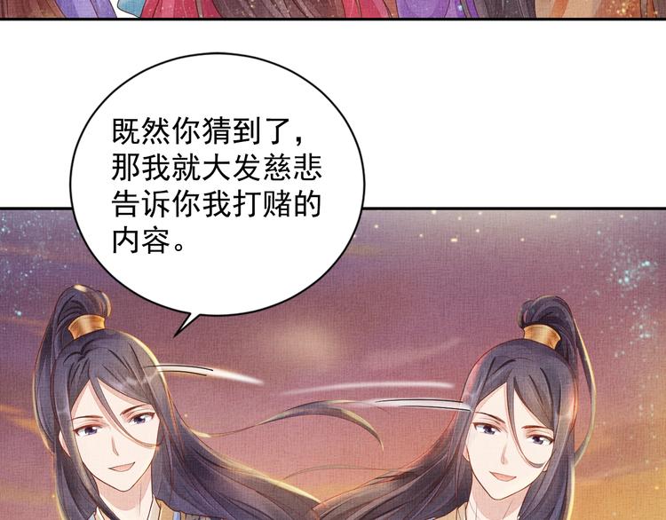盛宠医妃之摇光传韩漫全集-第23话 私会外男无删减无遮挡章节图片 