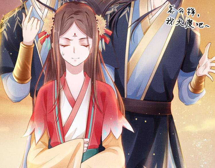 盛宠医妃之摇光传韩漫全集-第23话 私会外男无删减无遮挡章节图片 