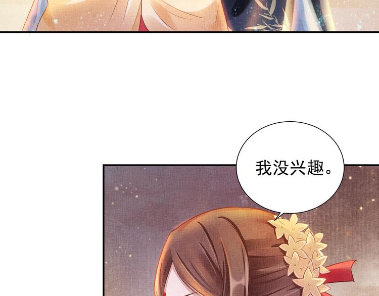 盛宠医妃之摇光传韩漫全集-第23话 私会外男无删减无遮挡章节图片 