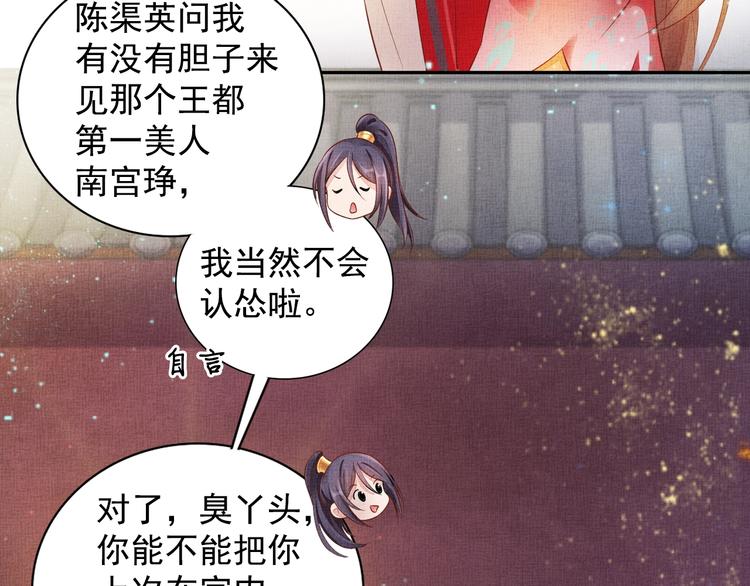 盛宠医妃之摇光传韩漫全集-第23话 私会外男无删减无遮挡章节图片 