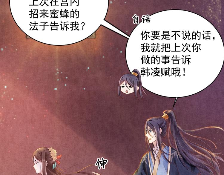 盛宠医妃之摇光传韩漫全集-第23话 私会外男无删减无遮挡章节图片 