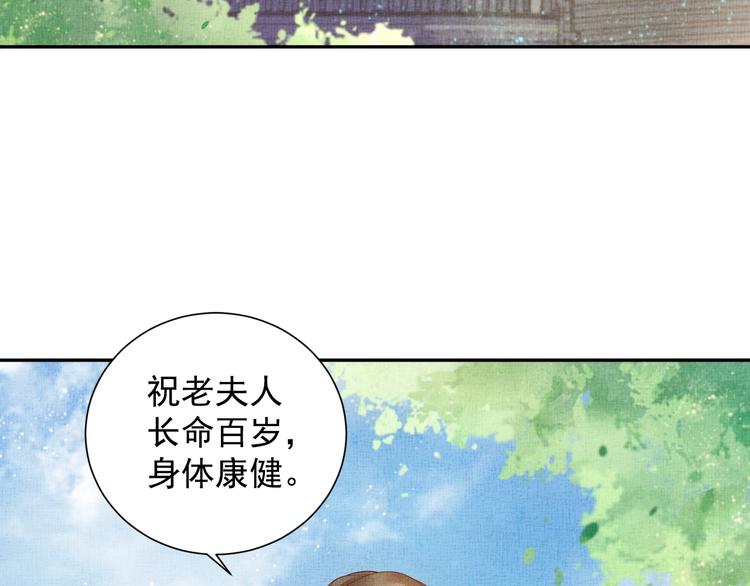 盛宠医妃之摇光传韩漫全集-第23话 私会外男无删减无遮挡章节图片 