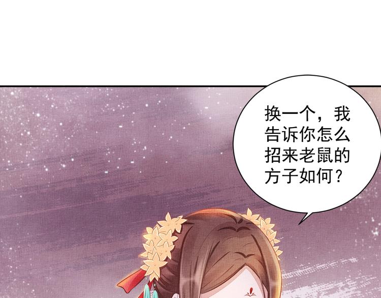 盛宠医妃之摇光传韩漫全集-第23话 私会外男无删减无遮挡章节图片 
