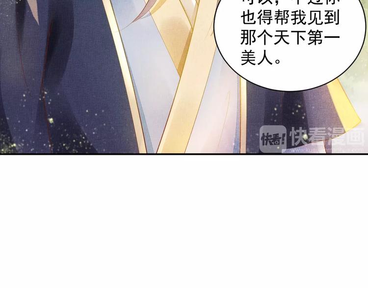 盛宠医妃之摇光传韩漫全集-第23话 私会外男无删减无遮挡章节图片 