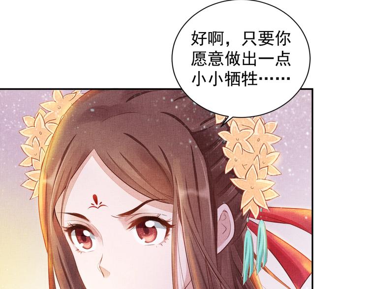 盛宠医妃之摇光传韩漫全集-第23话 私会外男无删减无遮挡章节图片 