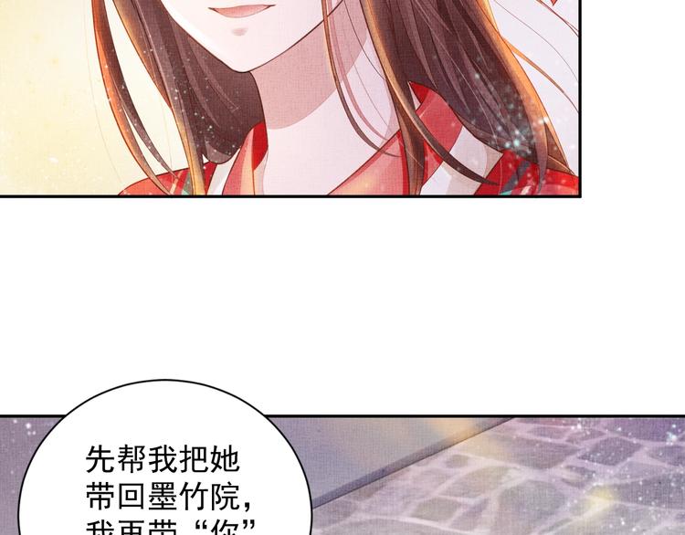 盛宠医妃之摇光传韩漫全集-第23话 私会外男无删减无遮挡章节图片 