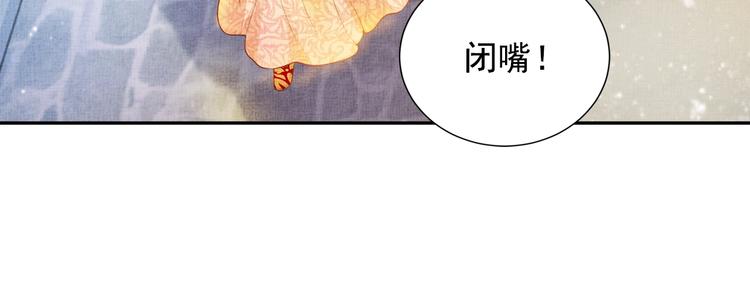 盛宠医妃之摇光传韩漫全集-第23话 私会外男无删减无遮挡章节图片 