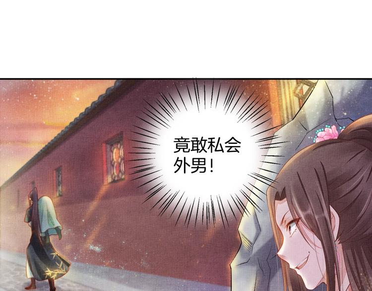 盛宠医妃之摇光传韩漫全集-第23话 私会外男无删减无遮挡章节图片 