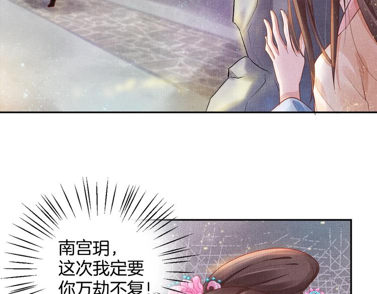 盛宠医妃之摇光传韩漫全集-第23话 私会外男无删减无遮挡章节图片 