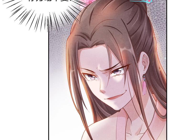 盛宠医妃之摇光传韩漫全集-第23话 私会外男无删减无遮挡章节图片 