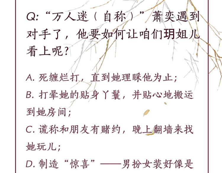 盛宠医妃之摇光传韩漫全集-第23话 私会外男无删减无遮挡章节图片 