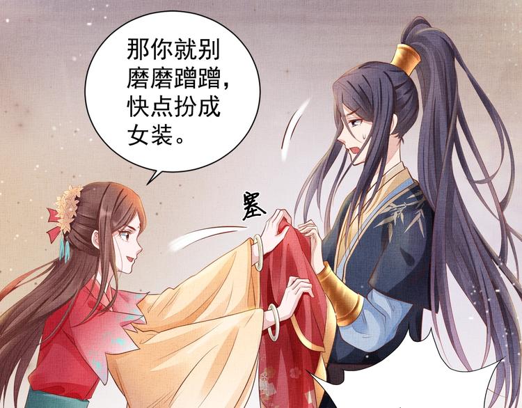 盛宠医妃之摇光传韩漫全集-第24话 美人“小鱼”无删减无遮挡章节图片 