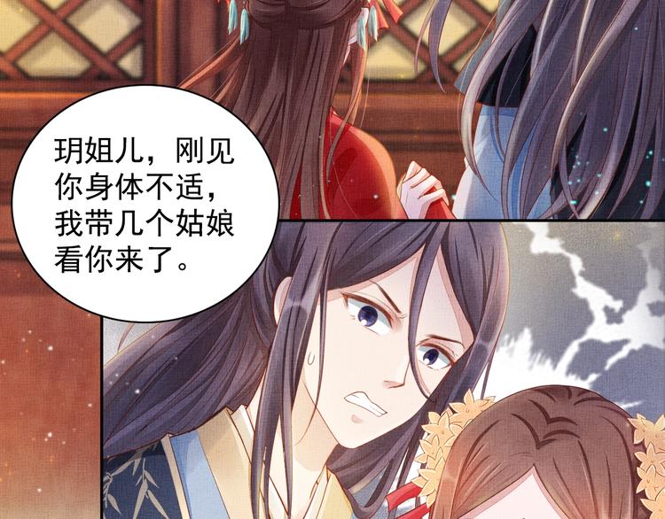 盛宠医妃之摇光传韩漫全集-第24话 美人“小鱼”无删减无遮挡章节图片 