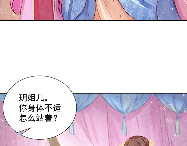盛宠医妃之摇光传韩漫全集-第24话 美人“小鱼”无删减无遮挡章节图片 