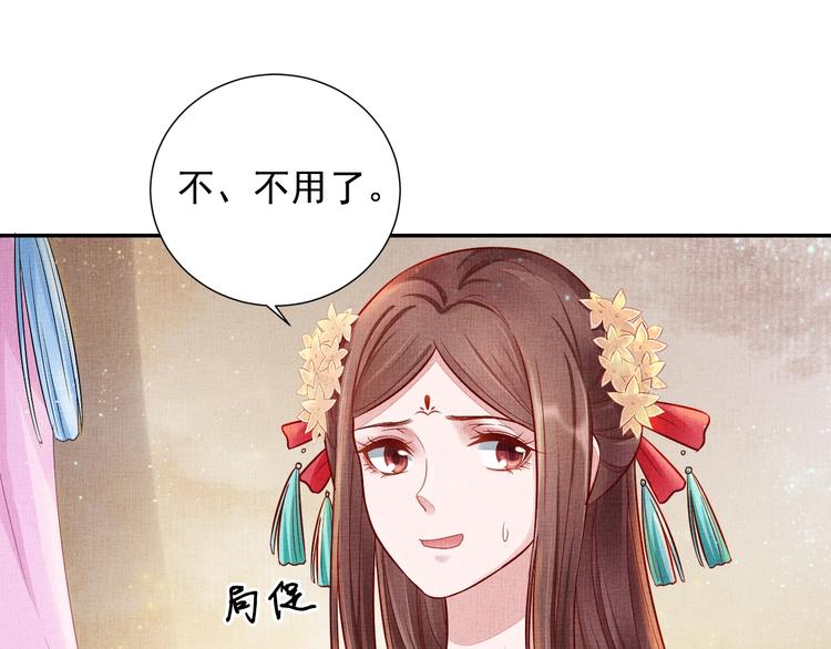 盛宠医妃之摇光传韩漫全集-第24话 美人“小鱼”无删减无遮挡章节图片 