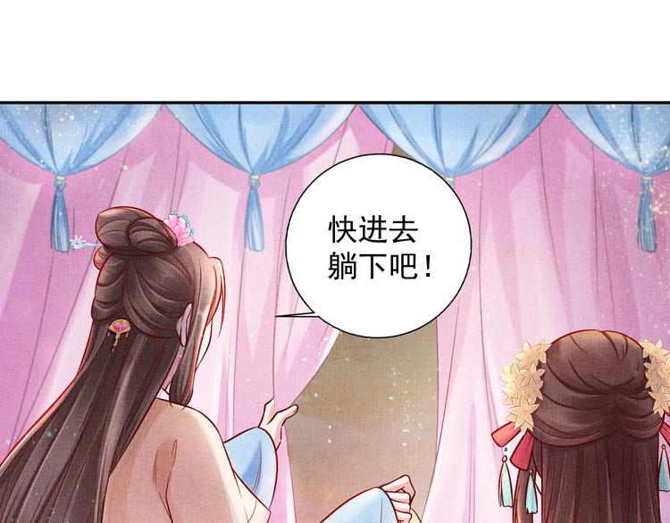 盛宠医妃之摇光传韩漫全集-第24话 美人“小鱼”无删减无遮挡章节图片 