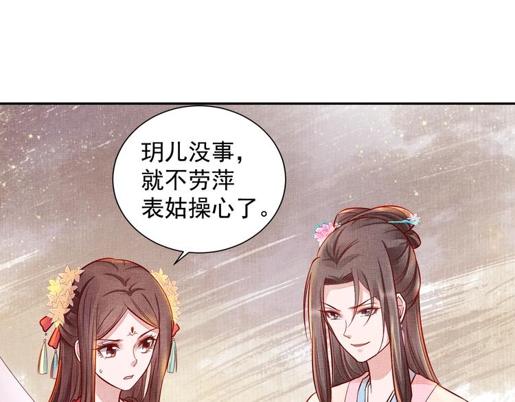 盛宠医妃之摇光传韩漫全集-第24话 美人“小鱼”无删减无遮挡章节图片 