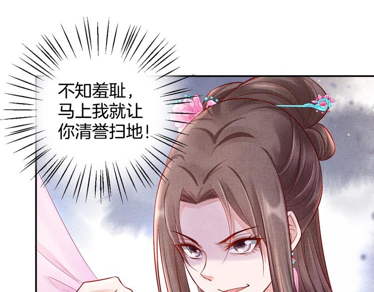 盛宠医妃之摇光传韩漫全集-第24话 美人“小鱼”无删减无遮挡章节图片 