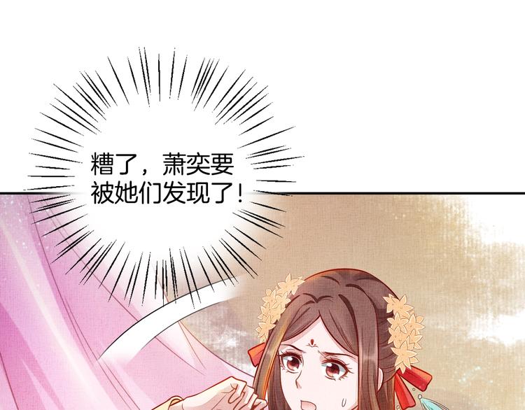 盛宠医妃之摇光传韩漫全集-第24话 美人“小鱼”无删减无遮挡章节图片 