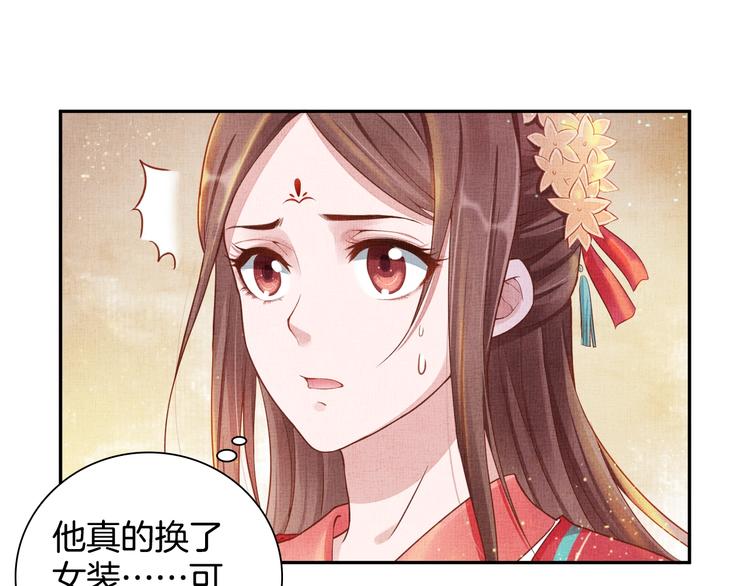 盛宠医妃之摇光传韩漫全集-第24话 美人“小鱼”无删减无遮挡章节图片 