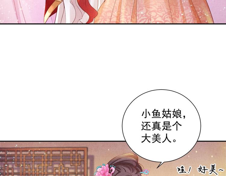 盛宠医妃之摇光传韩漫全集-第24话 美人“小鱼”无删减无遮挡章节图片 