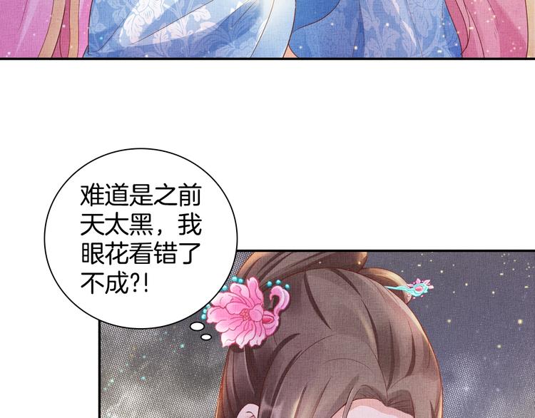 盛宠医妃之摇光传韩漫全集-第24话 美人“小鱼”无删减无遮挡章节图片 