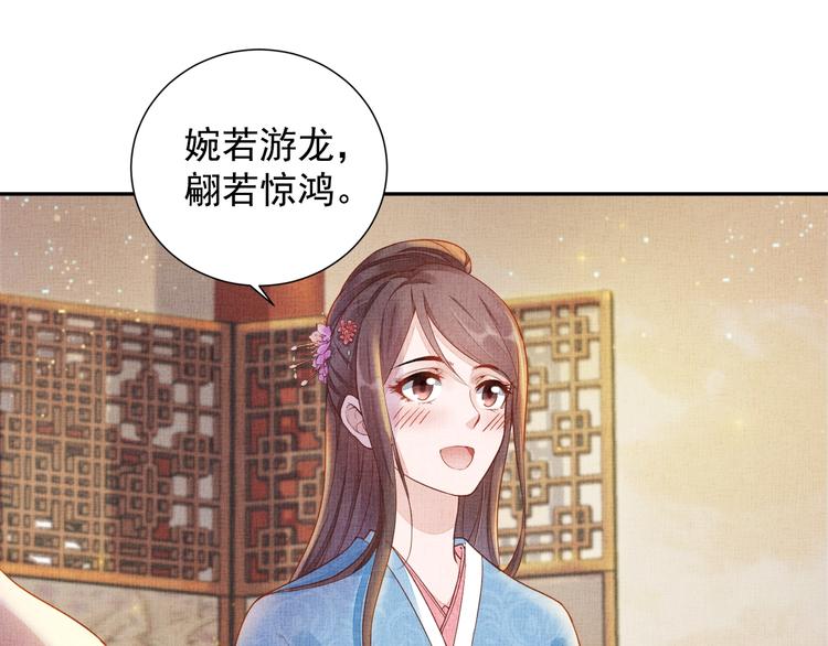 盛宠医妃之摇光传韩漫全集-第24话 美人“小鱼”无删减无遮挡章节图片 