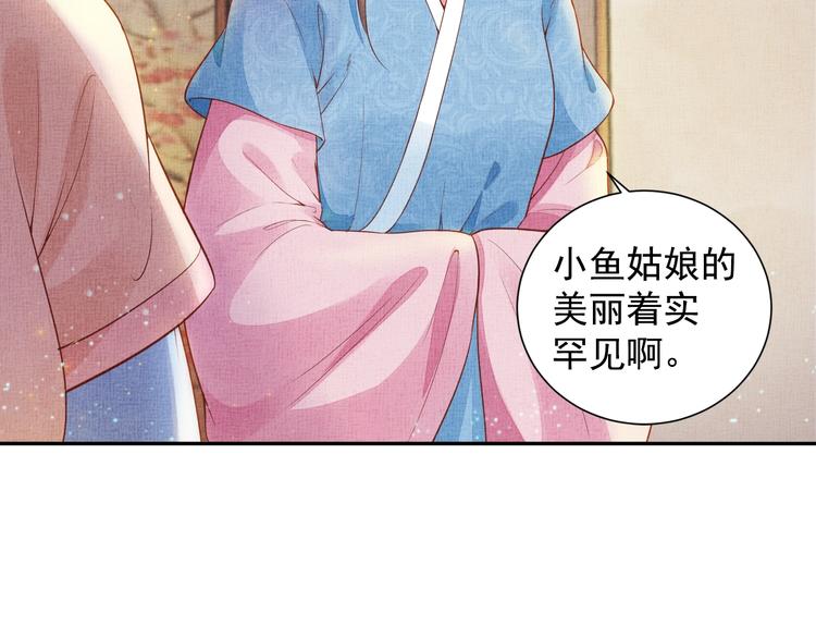 盛宠医妃之摇光传韩漫全集-第24话 美人“小鱼”无删减无遮挡章节图片 