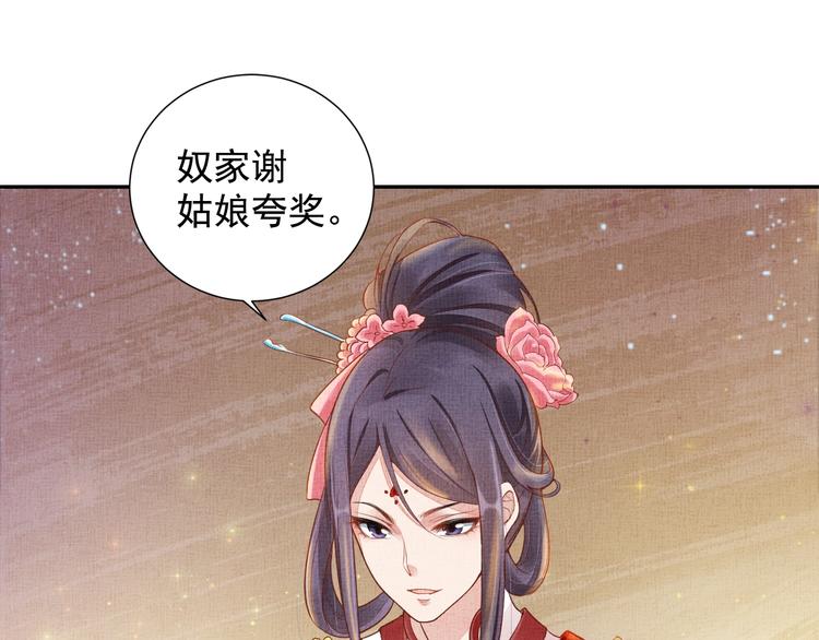 盛宠医妃之摇光传韩漫全集-第24话 美人“小鱼”无删减无遮挡章节图片 