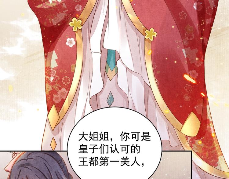 盛宠医妃之摇光传韩漫全集-第24话 美人“小鱼”无删减无遮挡章节图片 