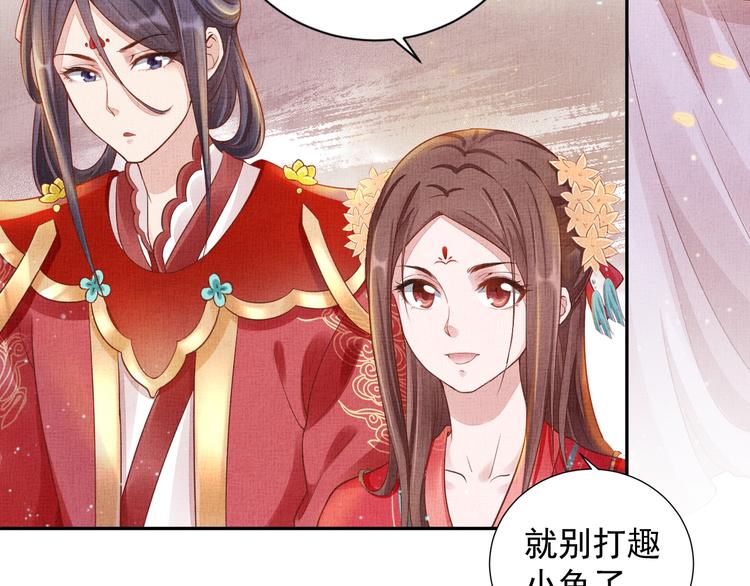 盛宠医妃之摇光传韩漫全集-第24话 美人“小鱼”无删减无遮挡章节图片 