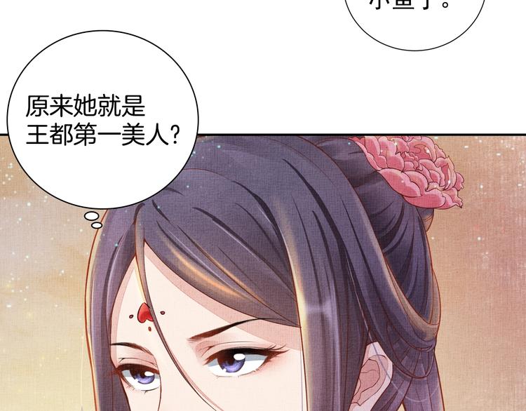 盛宠医妃之摇光传韩漫全集-第24话 美人“小鱼”无删减无遮挡章节图片 
