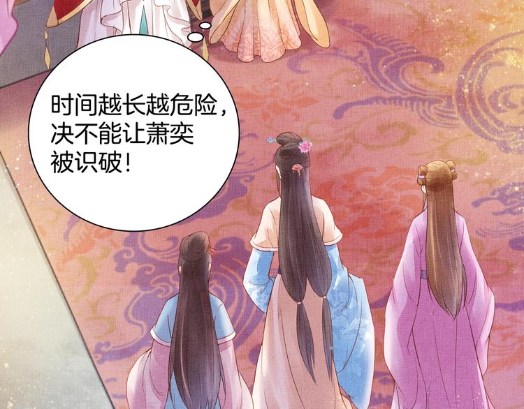 盛宠医妃之摇光传韩漫全集-第24话 美人“小鱼”无删减无遮挡章节图片 