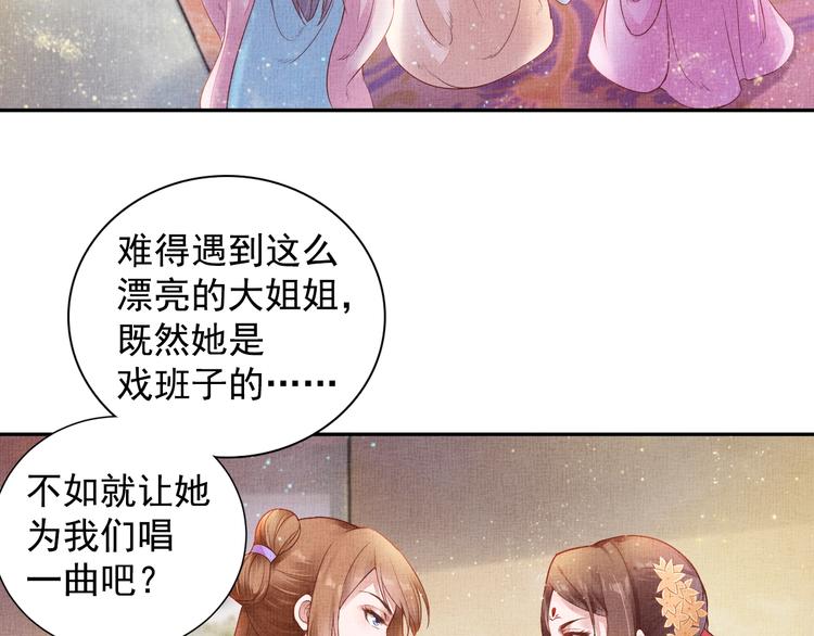 盛宠医妃之摇光传韩漫全集-第24话 美人“小鱼”无删减无遮挡章节图片 