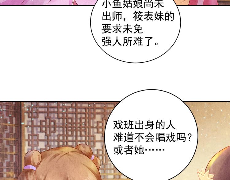 盛宠医妃之摇光传韩漫全集-第24话 美人“小鱼”无删减无遮挡章节图片 