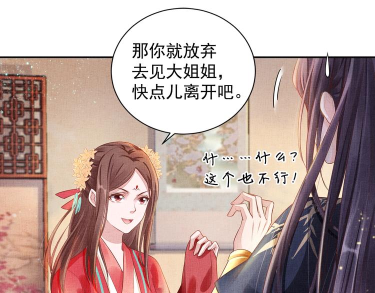 盛宠医妃之摇光传韩漫全集-第24话 美人“小鱼”无删减无遮挡章节图片 