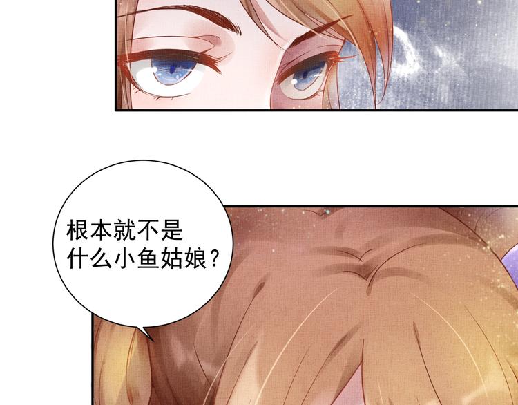 盛宠医妃之摇光传韩漫全集-第24话 美人“小鱼”无删减无遮挡章节图片 